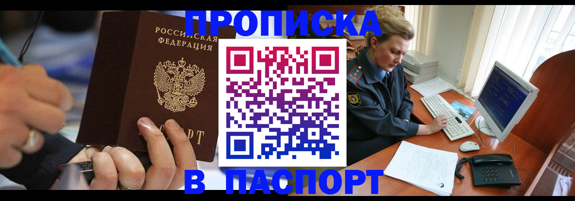 прописка регистрация в Петропавловске-Камчатском