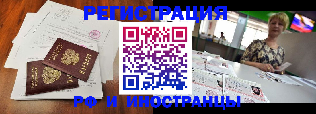 прописка иностранных граждан в Петропавловске-Камчатском