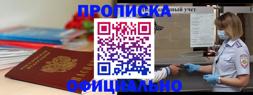 временная регистрация адрес в Петропавловске-Камчатском