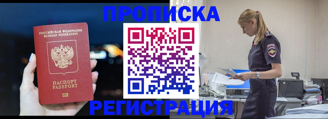 прописка от собственника в Петропавловске-Камчатском