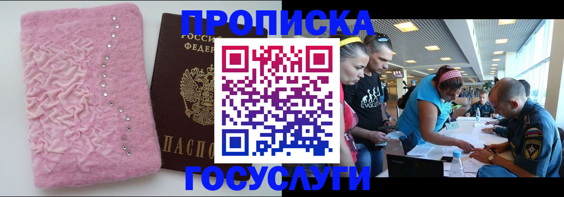 прописка штамп в Петропавловске-Камчатском